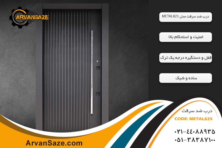 درب ضد سرقت مدل METAL-825